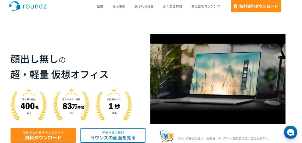 ラウンズの画像
